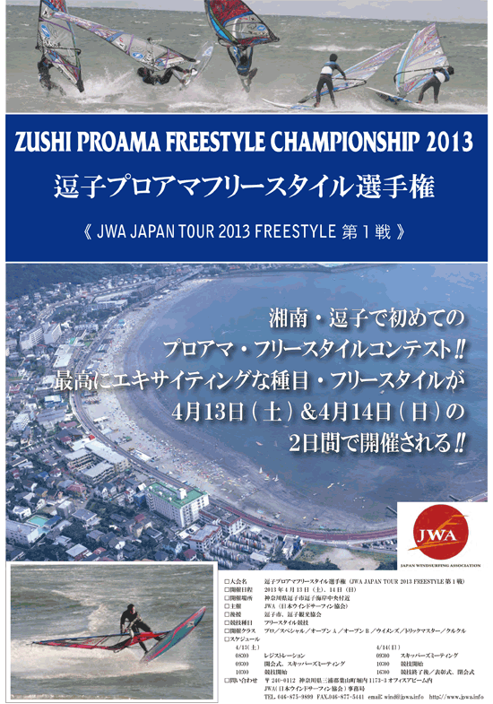 Zushi_FS_2013.png