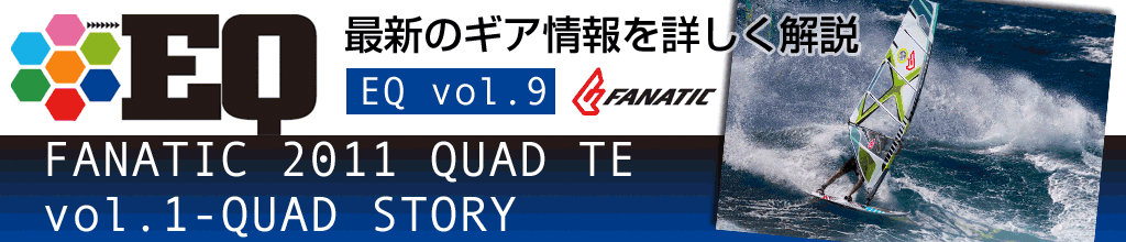 EQ最新ギアを詳しく解説『FANATIC 2011 QUAD TE vol.1』