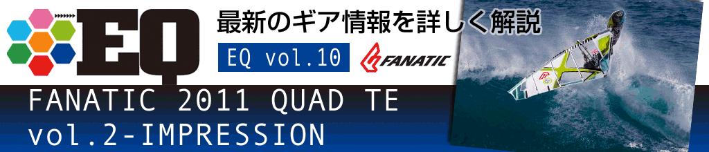 EQ最新ギアを詳しく解説『EQ/FANATIC 2011 QUAD TE vol.2』