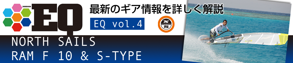 EQ最新ギアを詳しく解説『BICTECHNO 293 ONE DESIGN』