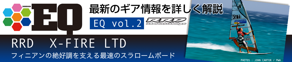 EQ最新ギアを詳しく解説『RRD X-FIRE LTD』