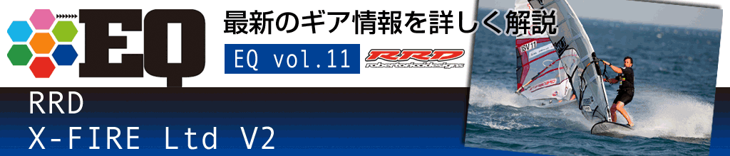 EQ最新ギアを詳しく解説『RRD X-FIRE LTD』