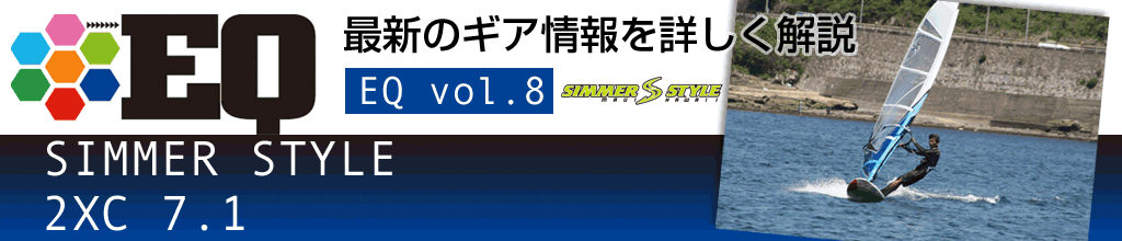 EQ最新ギアを詳しく解説『RRD X-FIRE LTD』