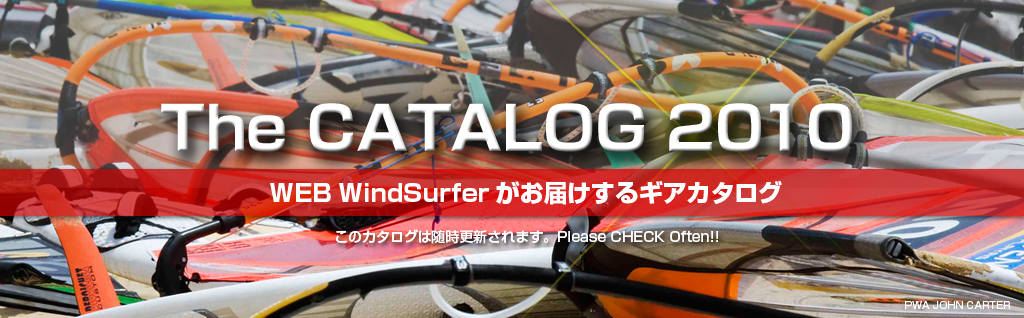 web WindSurferの『The CATALOG 2010』で好みのギアを探そう。