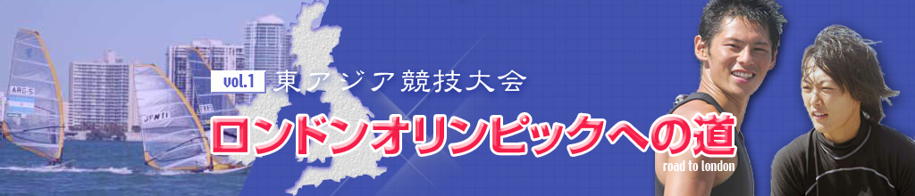 『オリンピックへの道・VOL.1第5回東アジア競技大会 in 香港』