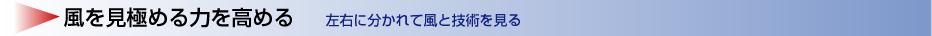 上りを競うための練習方法