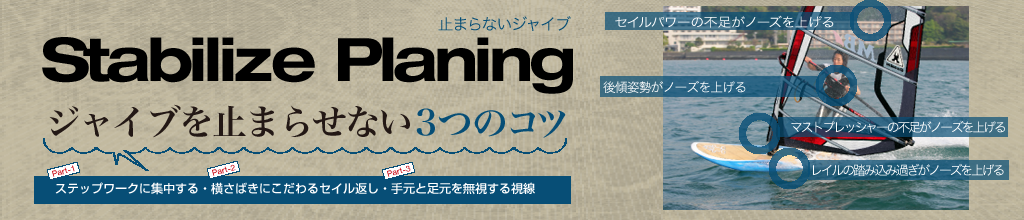 止まらないジャイブ、ジャイブを止まらせない3つのコツ