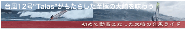 大崎で台風ライド映像