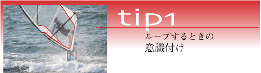 下らせて、まっすぐ前に飛びマストを出す。これがフラカのやり方だ