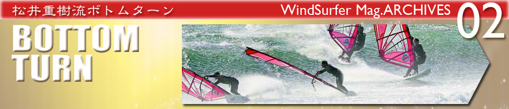 WindSurfer Mag.ARCHIVES FORWARD LOOP for beginner