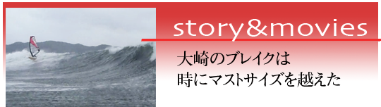 下らせて、まっすぐ前に飛びマストを出す。これがフラカのやり方だ